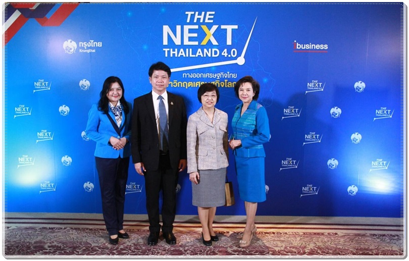 ﻿กรมบังคับคดีเข้าร่วมงานสัมมนา “THE NEXT THAILAND 4.0 ทางออกเศรษฐกิจไทย ฝ่าวิกฤตเศรษฐกิจโลก” ของธนาคารกรุงไทย จำกัด (มหาชน)